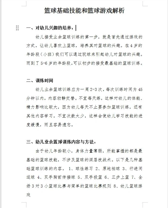 如何通过模拟比赛提升团队协作能力_1